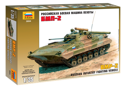 Звезда: 3554 Российская боевая машина пехоты БМП-2