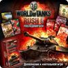 HobbyWorld: World of Tanks Rush. Последний бой