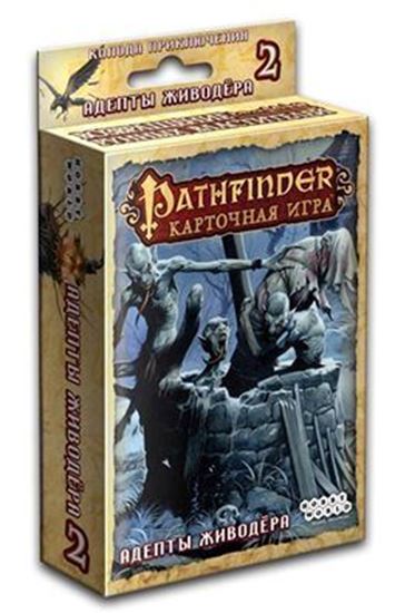 HobbyWorld: Pathfinder. Адепты Живодера дополнение
