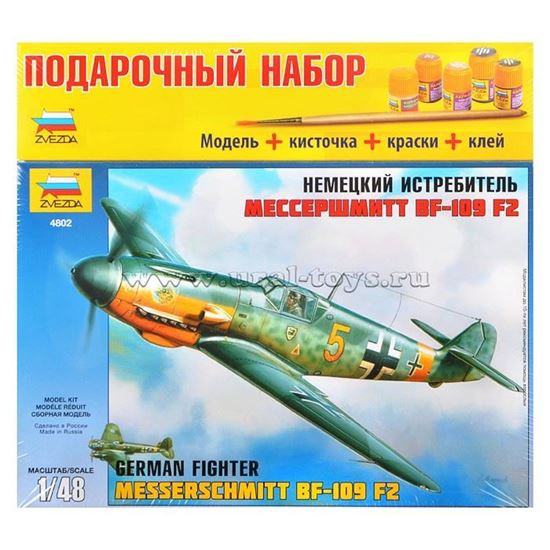 Звезда: ПН 4802ПН Самолет "Мессершмитт BF-109/F2"(