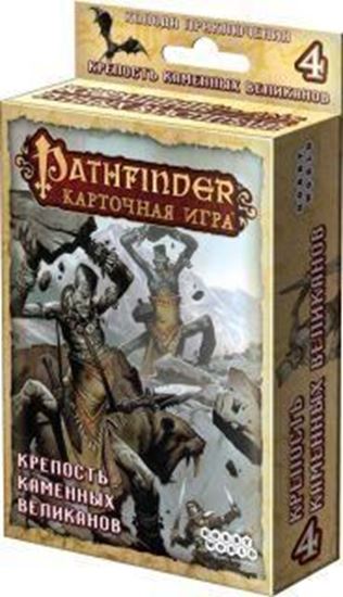 Изображение HobbyWorld: Pathfinder. Крепость Каменных Великан4