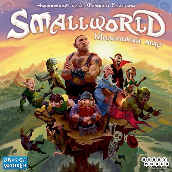 Изображение Small World: Маленький мир. HobbyWorld