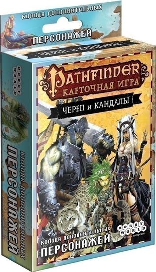 Изображение HobbyWorld: Pathfinder. Череп и Кандалы. Колода дополнительных персонажей